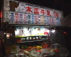 ジューススタンド